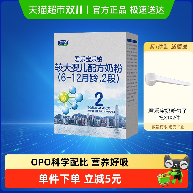 君乐宝乐铂较大婴儿配方牛奶粉适用6-12月2段400g*1盒