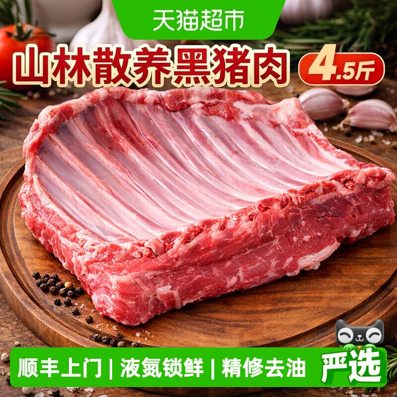 散养土猪生肋排肉香浓郁图片