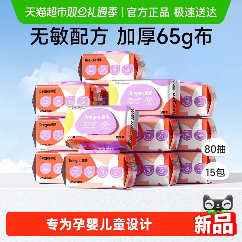 德佑婴儿湿巾加厚装