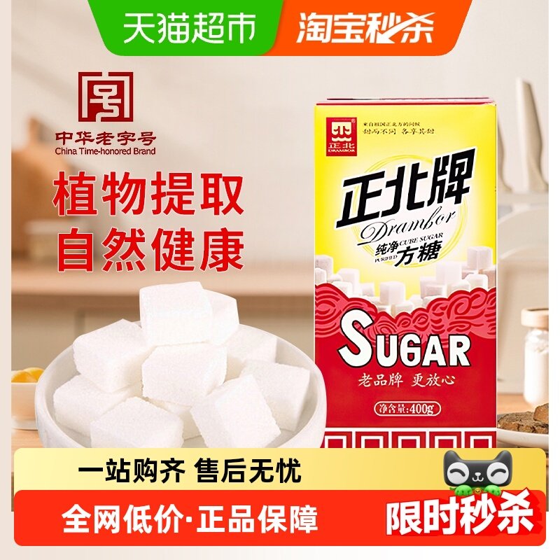 正北食用调糖纯净方糖咖啡速溶糖奶茶伴侣白糖白砂糖牛奶,粮油调味/速食/干货/烘焙,白糖/食糖,淘宝优惠券,粉丝福利购,淘宝优惠卷