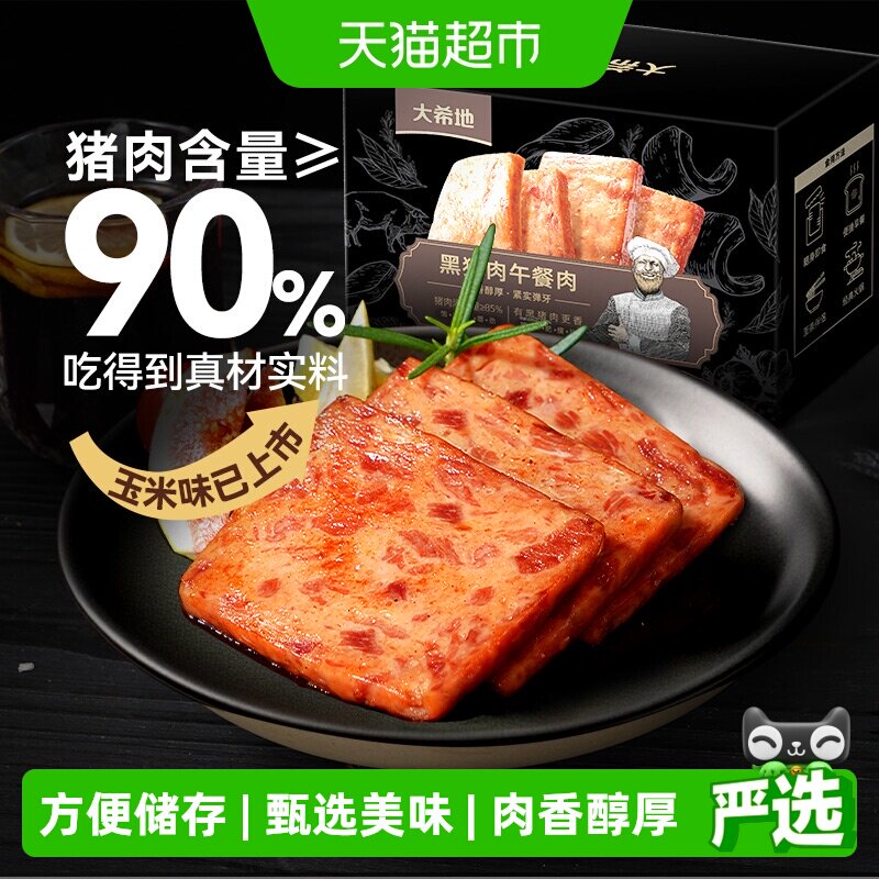 大希地黑猪午餐肉90%猪肉Q弹图片