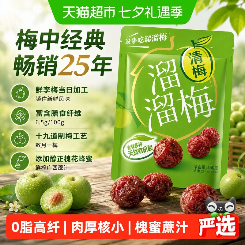 溜溜梅清梅2袋肉厚饱满办公室休闲零食青梅话梅酸梅乌梅