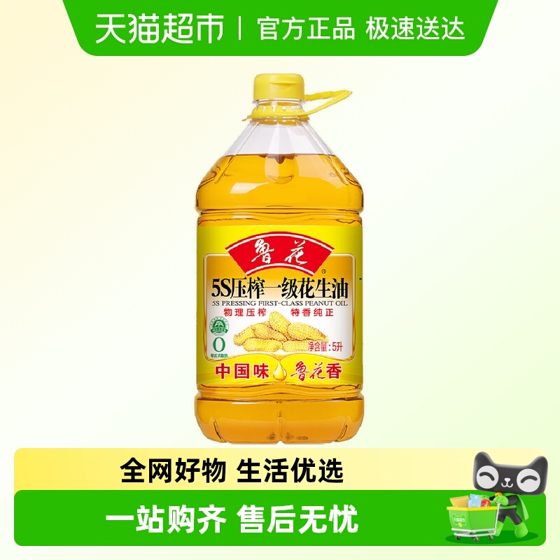 鲁花5S一级压榨花生油