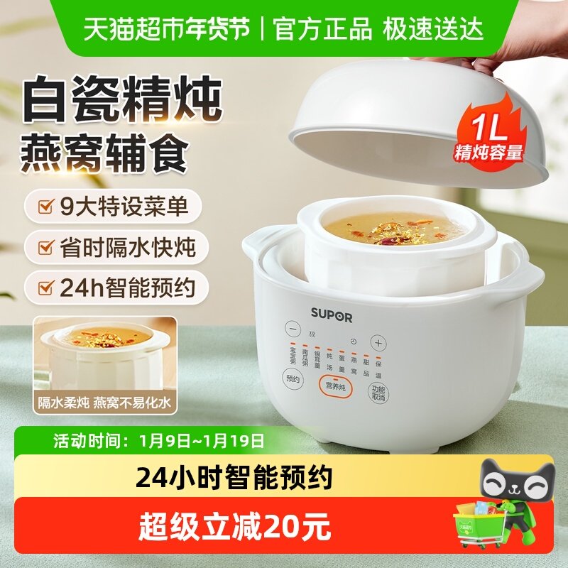 苏泊尔电炖锅家用陶瓷电炖盅煮粥锅辅食煲汤燕窝隔水炖1-2人新款