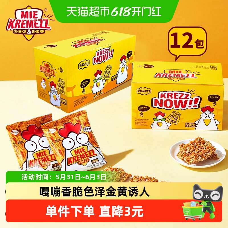MIE KREMEZZ印尼进口干脆面炒面风味216g（18g*12包）网红炒面
