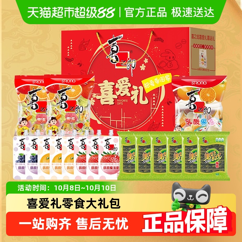 喜之郎果冻零食大礼包海苔儿童节日送礼爆款组合节日礼盒囤货批发
