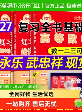 武忠祥2027考研数学高等数学基础讲义660题李永乐历年真题精解