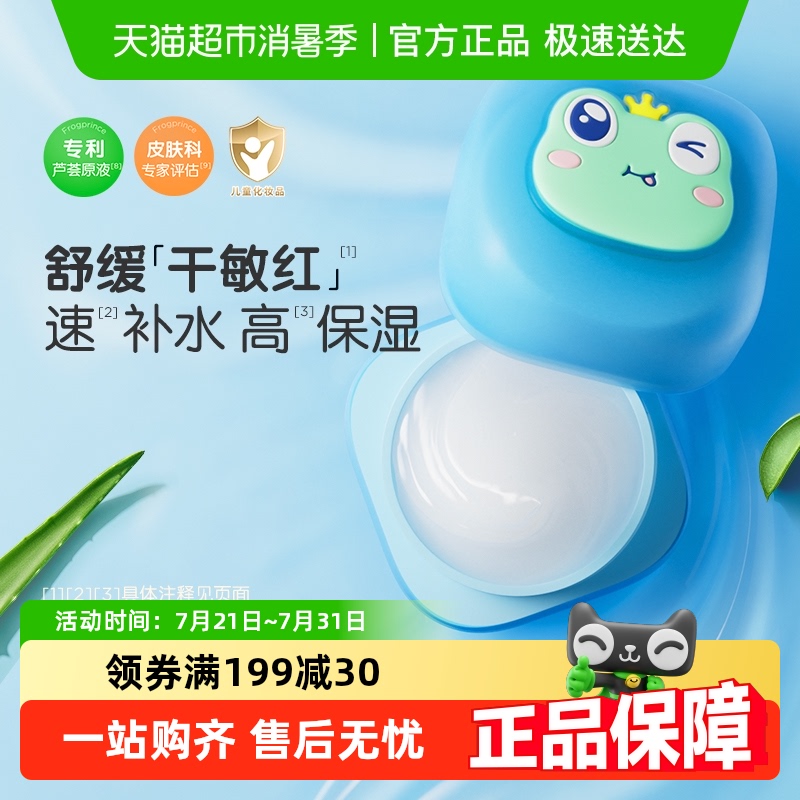 青蛙王子保湿补水儿童面霜