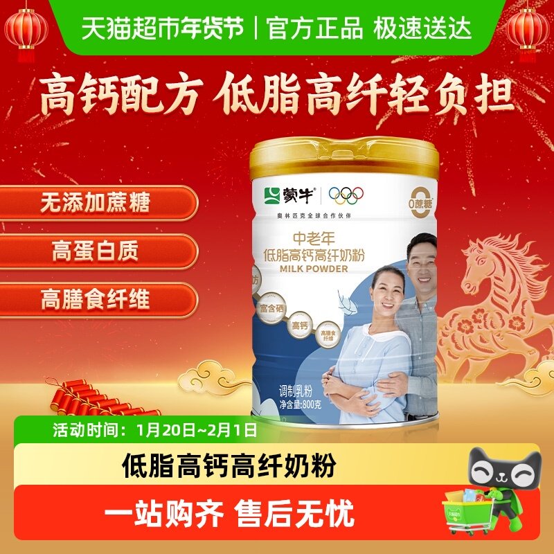 蒙牛中老年低脂高钙高纤奶粉多种维生素膳食纤维无添加蔗糖