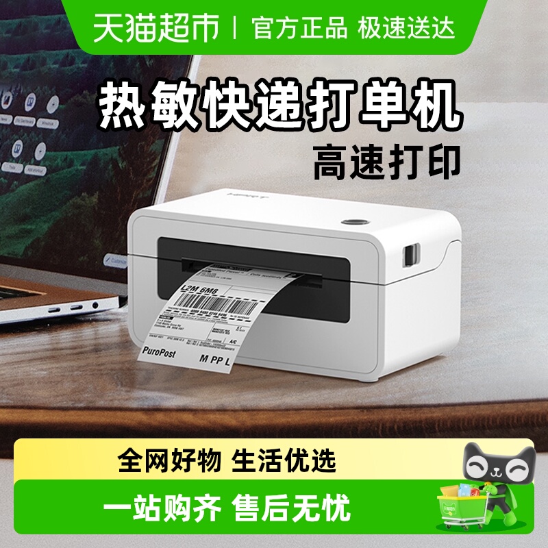 汉印热敏标签快递打印机