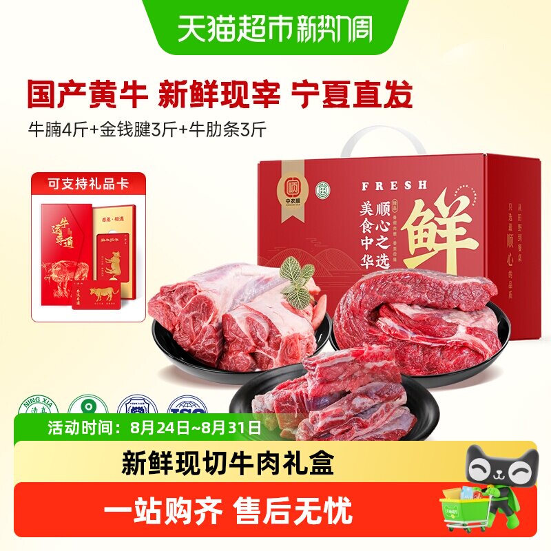 中农顺牛肉礼盒鲜宰新鲜黄牛原切牛腱子牛肋排牛腩端午节送礼食材