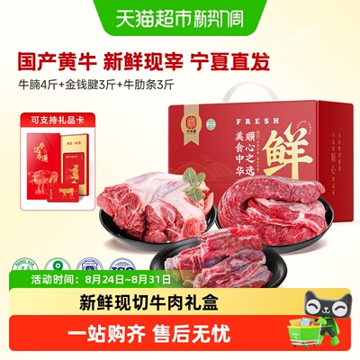 中农顺牛腱子原切带芯送礼
