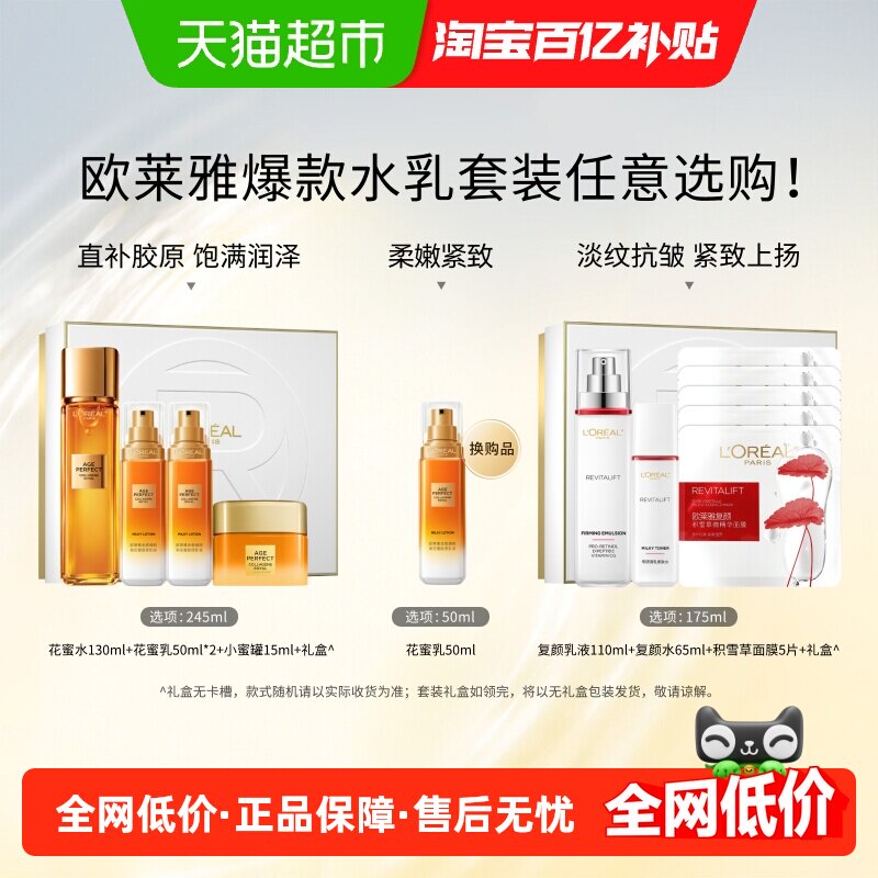 欧莱雅小蜜罐乳液紧致保湿抗老
