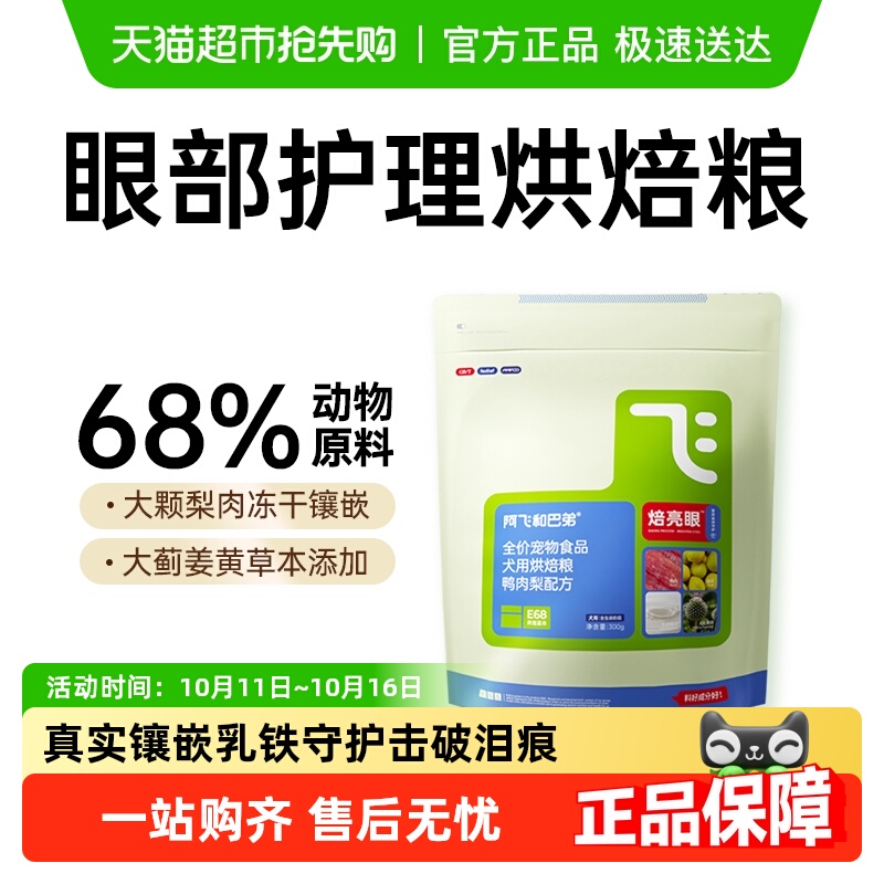阿飞和巴弟低温烘焙狗粮