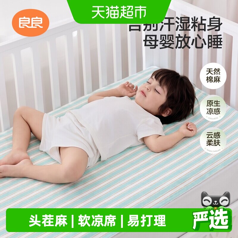 良良婴幼儿凉席可水洗可折叠图片