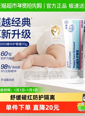 Bepanthen 贝乐欣拜耳护臀霜金标版婴幼儿护臀膏宝宝屁屁乐肤乐霜