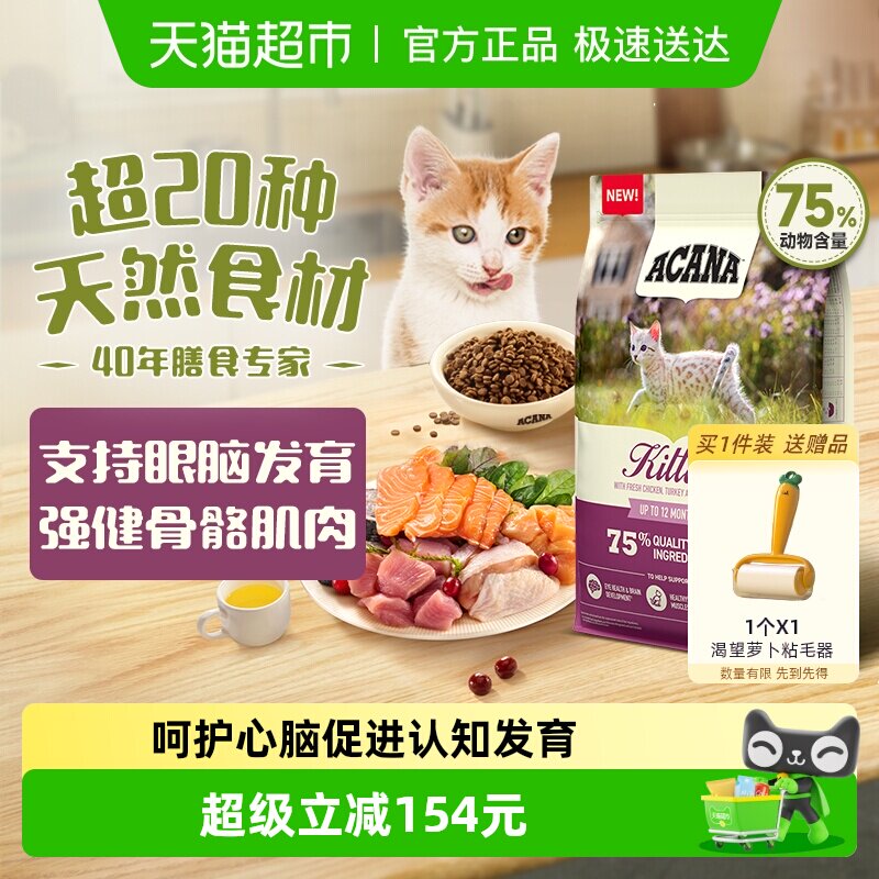 ACANA爱肯拿猫粮高蛋白幼猫猫粮4.5kg鸡肉全价天然进口幼年期专用