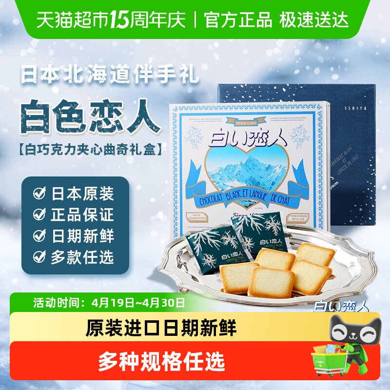 日本进口北海道白色恋人白巧克力夹心饼干母亲节伴手礼礼盒礼物