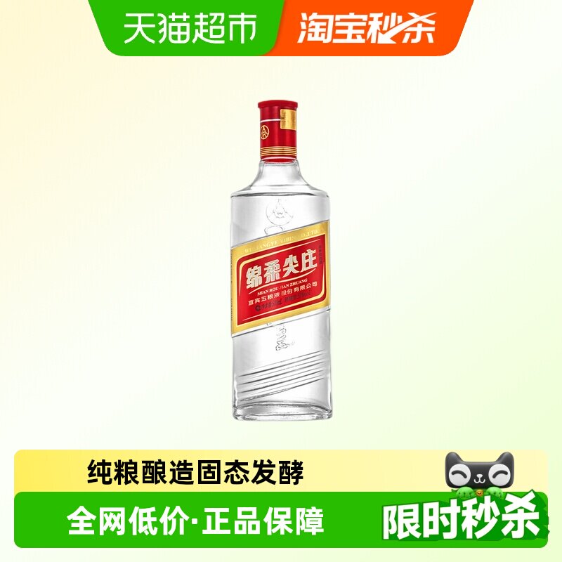 五粮液股份 绵柔尖庄131浓香型白酒50度500ml单瓶宴请自饮口粮酒