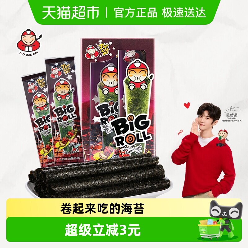 【陈哲远代言】泰国老板仔海苔烧烤风味香脆海苔卷即食紫菜零食