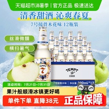 tempt诱惑7号接骨木味微醺西打果酒甜酒果啤酒七号露营聚会