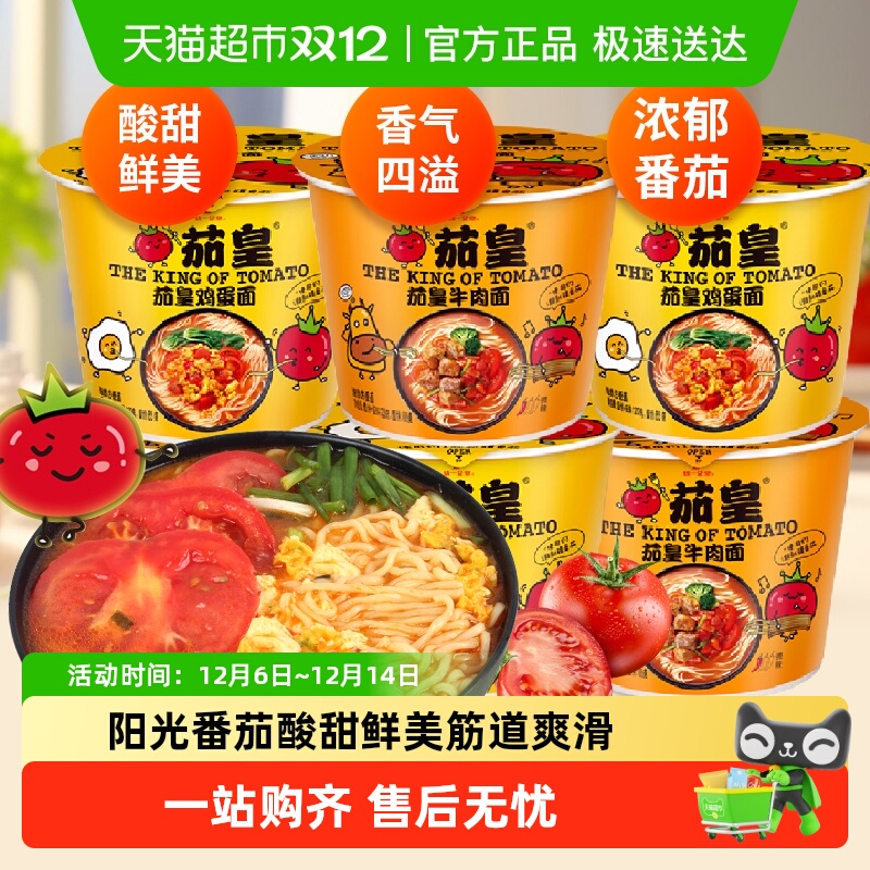 统一整箱茄皇番茄面