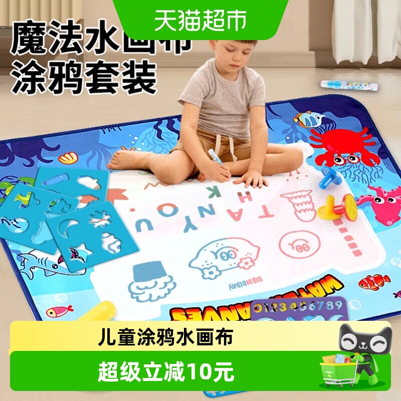 超大水画布涂鸦毯画画玩具