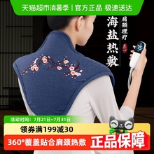 肩颈热敷包盐袋电加热颈椎肩膀护颈海盐粗盐艾灸艾草理疗袋子神器