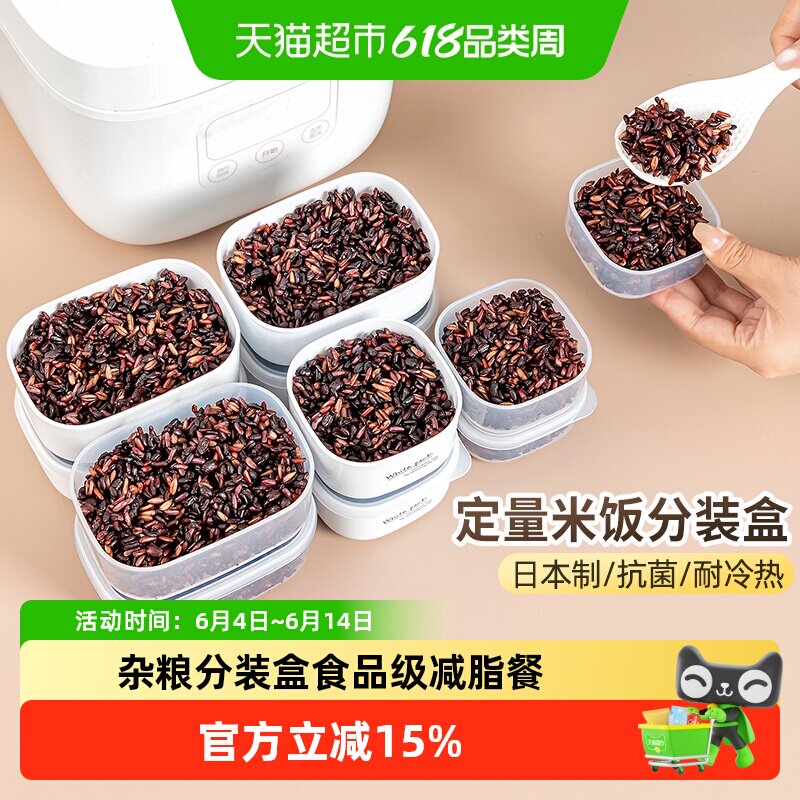 日本进口杂粮糙米饭分装盒食品级冷冻微波炉加热定量减脂餐小饭盒