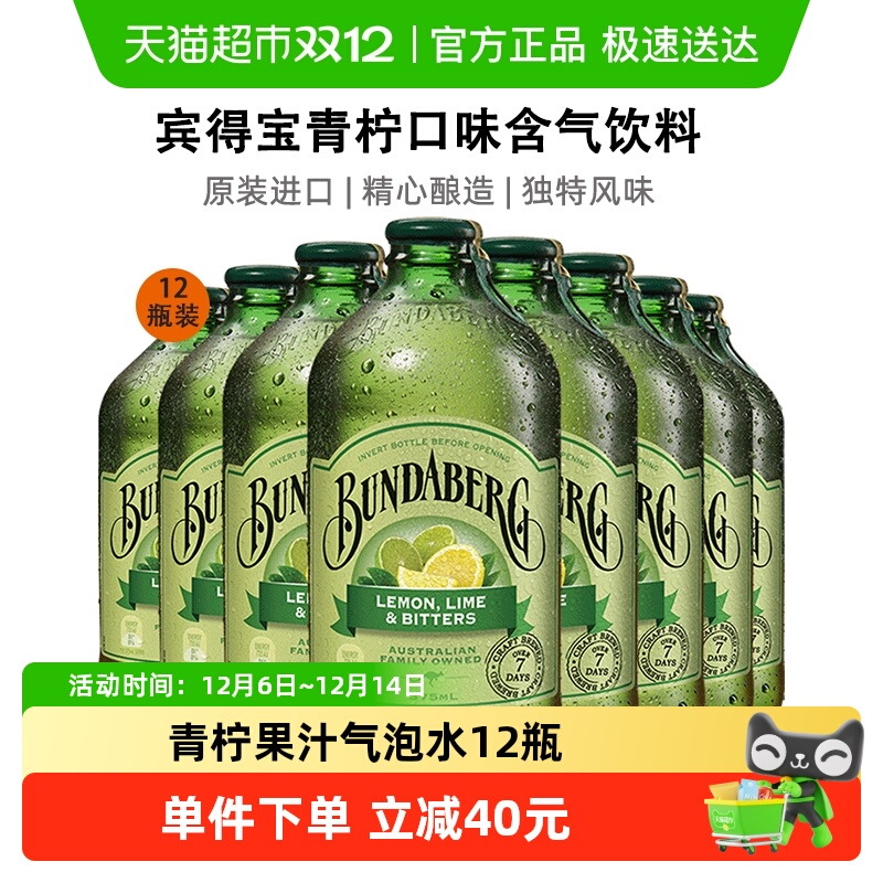 宾得宝Bundaberg气泡水