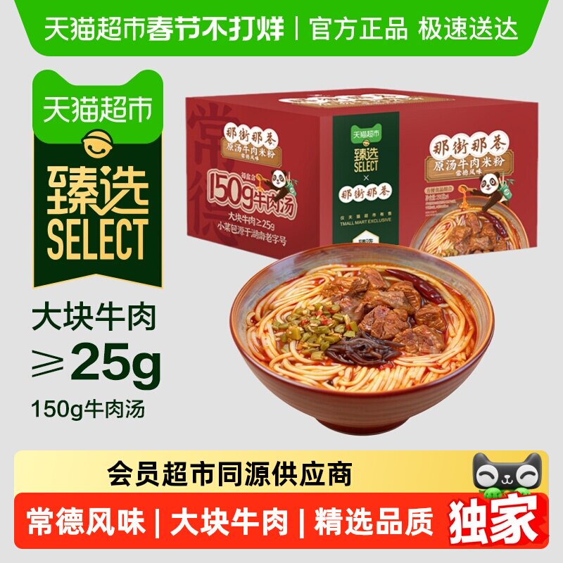 【K姐推荐】统一那街那巷常德风味牛肉粉整箱装湖南米粉4份入速食