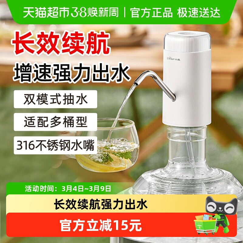 小熊饮水机抽水器电动桶装水大水桶上水器电动吸水器自动上水器泵