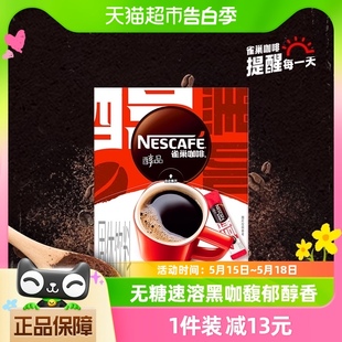 黑咖啡1.8g×48袋健身提神无糖0脂即溶速溶咖啡 雀巢咖啡醇品美式
