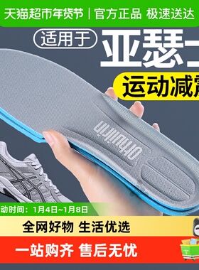 适用于asics亚瑟士鞋垫运动气垫减震男款软底舒适踩屎感contend4