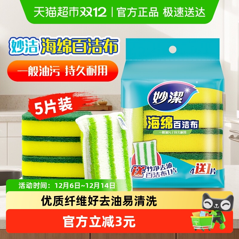 妙洁海绵块百洁布洗碗布