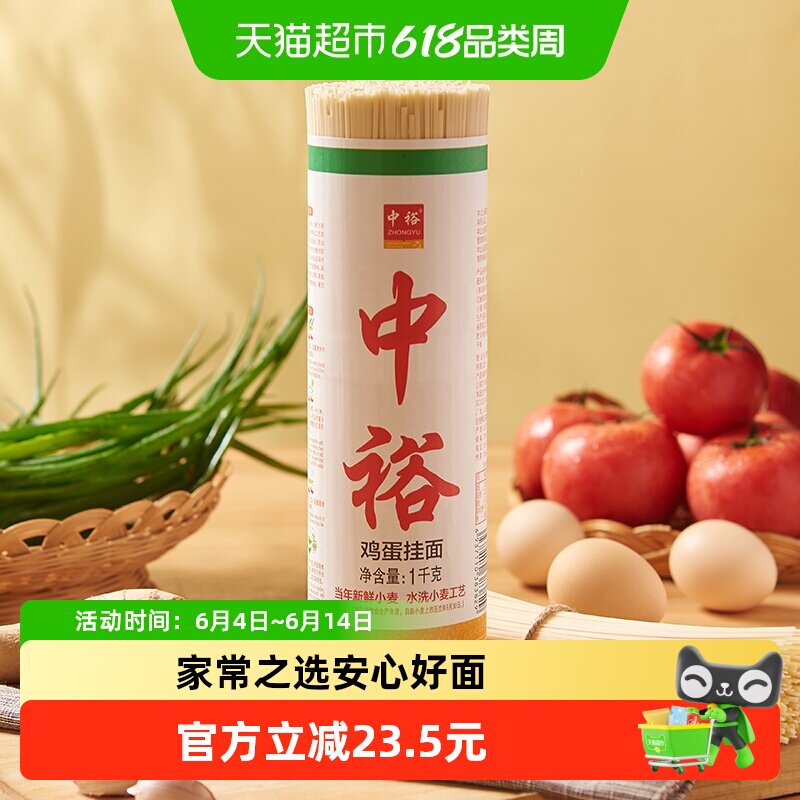 中裕面条鸡蛋挂面1kg*5把方便速食早餐饭汤面拌面素面山东北方面