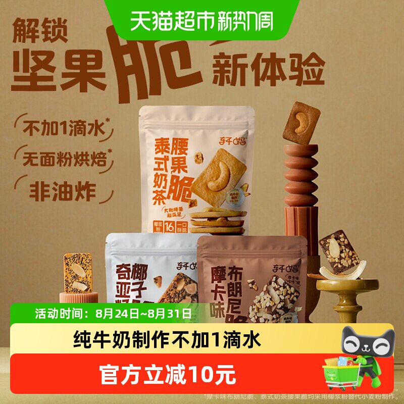 轩妈布朗尼可可脆片坚果薄脆奇亚籽酥脆饼干办公室儿童零食点心