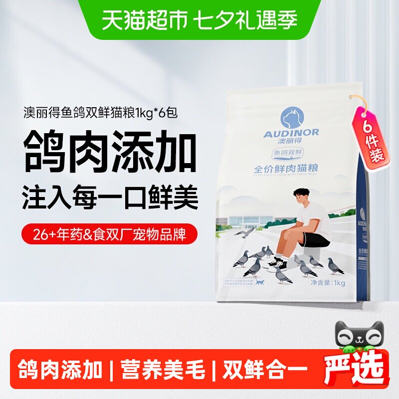 雷米高澳丽得双鲜猫粮鲜肉鱼鸽肉