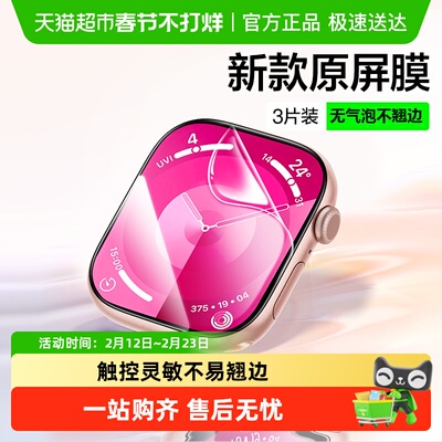 闪魔适用iwatchs10手表保护膜