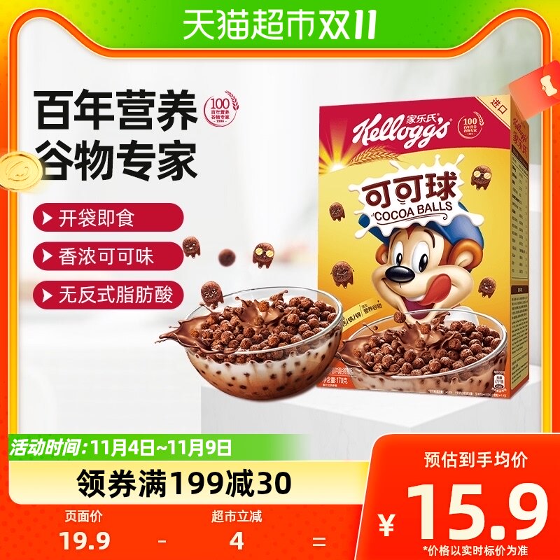 家乐氏麦片可可球170g*1盒冲饮进口燕麦片早餐代餐食品饱腹即食高性价比高么？