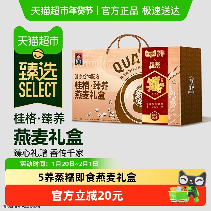 【臻选】山姆同源桂格5养5系蒸糯燕麦礼盒2058g即食冲泡饱腹软糯,咖啡/麦片/冲饮,多谷物麦片,淘宝优惠券,粉丝福利购,淘宝优惠卷