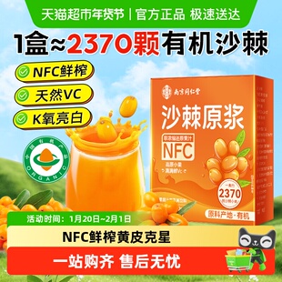 沙棘原浆新疆果源100%NFC原浆小油果生榨VC亮白鲜果汁独立包装