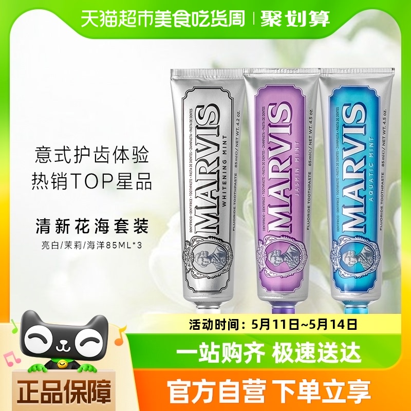 marvis玛尔仕经典系列清新花海亮白牙膏85ml*3支 洗护清洁剂/卫生巾/纸/香薰 牙膏 原图主图