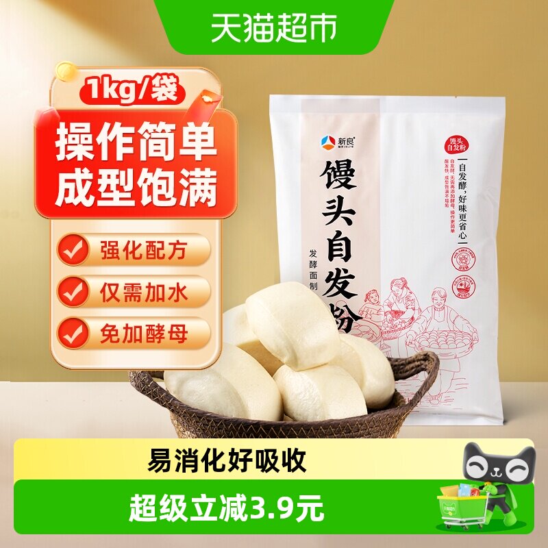 新良馒头自发专用面粉自发酵含酵母粉馒头包子花卷油条小麦粉 - 实物图