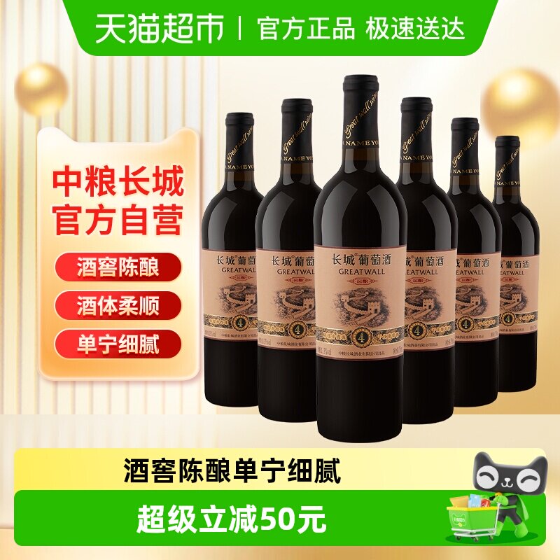 中粮长城干红葡萄酒红酒窖酿精选4橡木桶赤霞珠整箱装