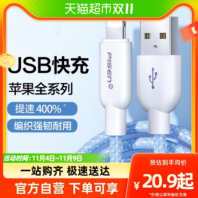 品胜适用苹果数据线充电线手机USB快充xr加长2米ipad平板属于什么档次？