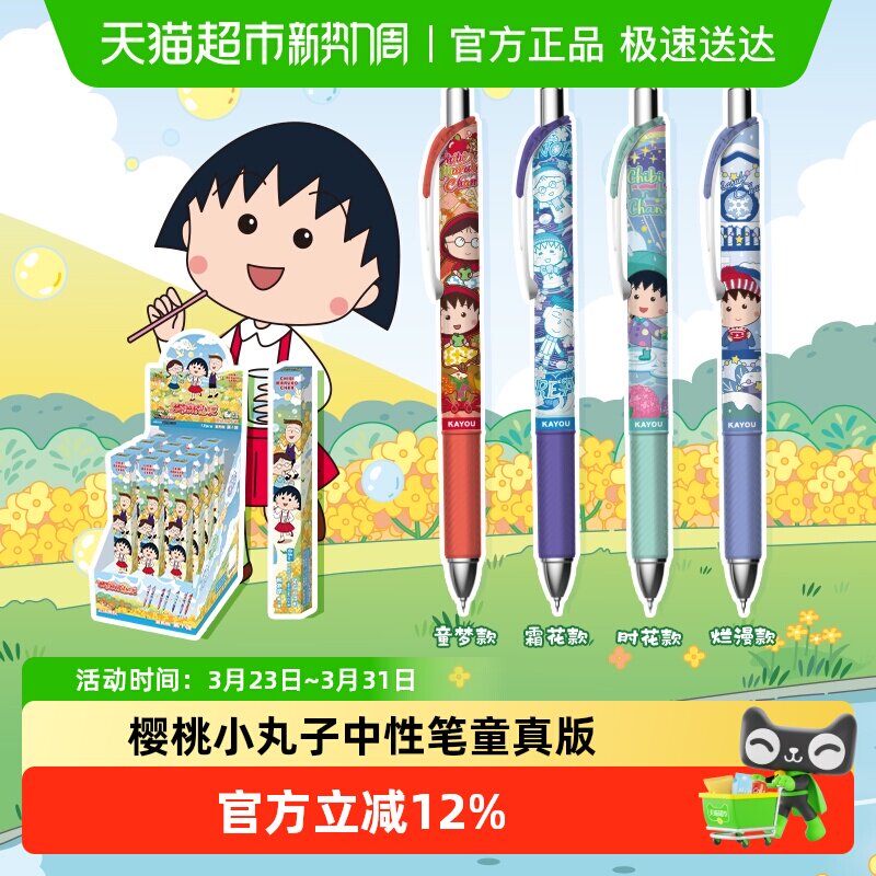卡游 樱桃小丸子中性笔樱桃笔纪童真版 正版黑色签字水笔儿童文具