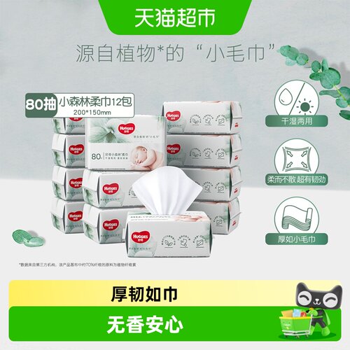 好奇柔巾80抽×12包干湿两用