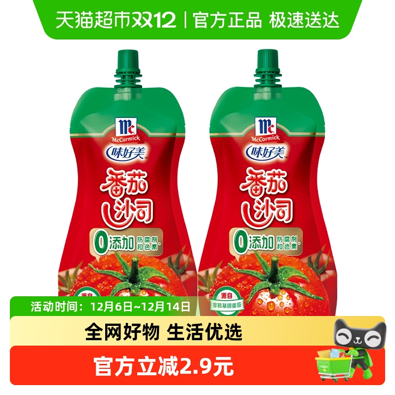 味好美番茄沙司挤挤装 330g*2袋组合装薯条意大利面粉酱新老包装