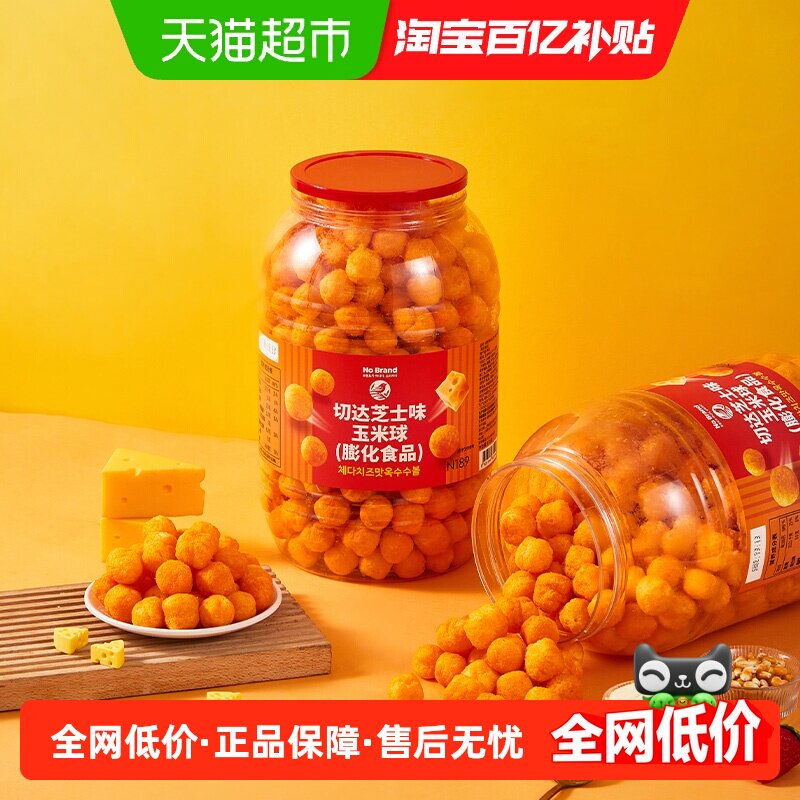 No Brand诺倍得切达芝士味玉米球370g进口零食宅家露营芝士球